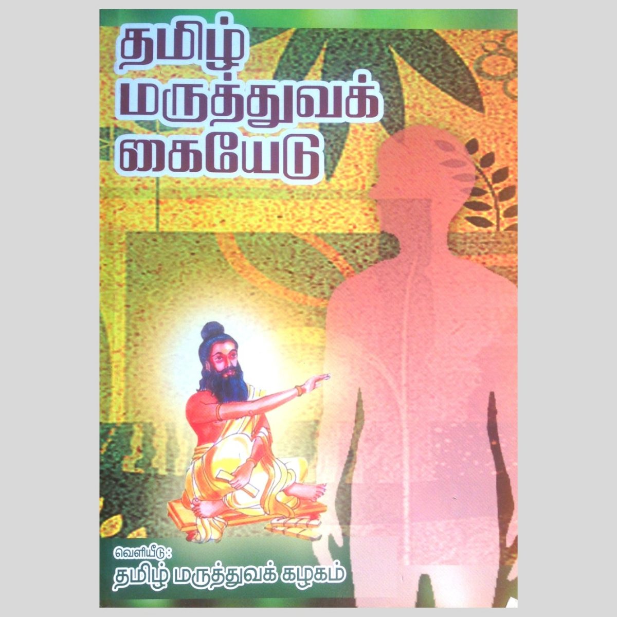siddha maruthuvam tamil books