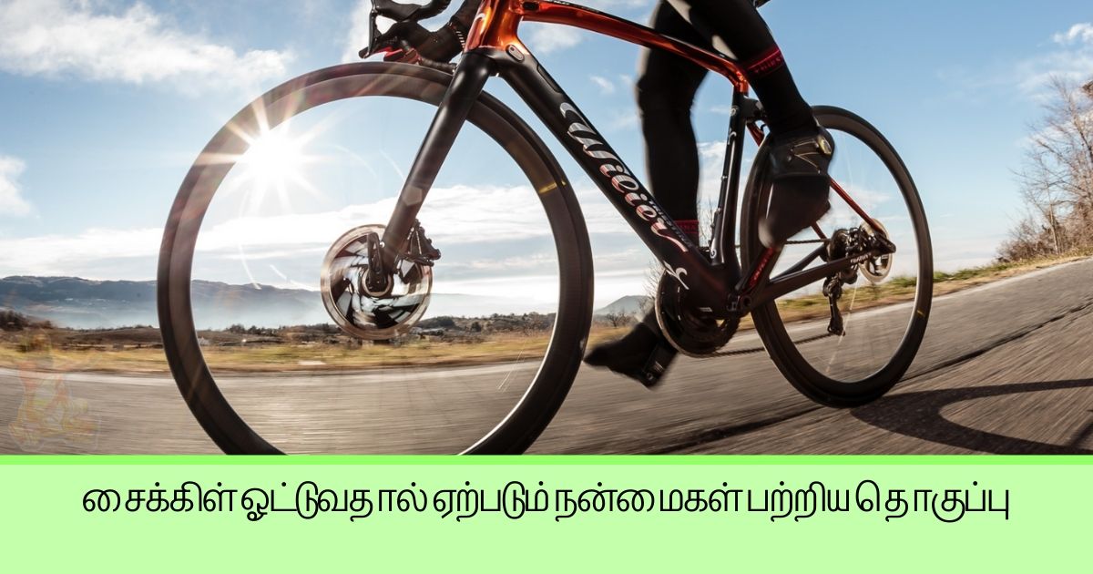 VYM-Cycling-Benefits-in-Tamil.jpg